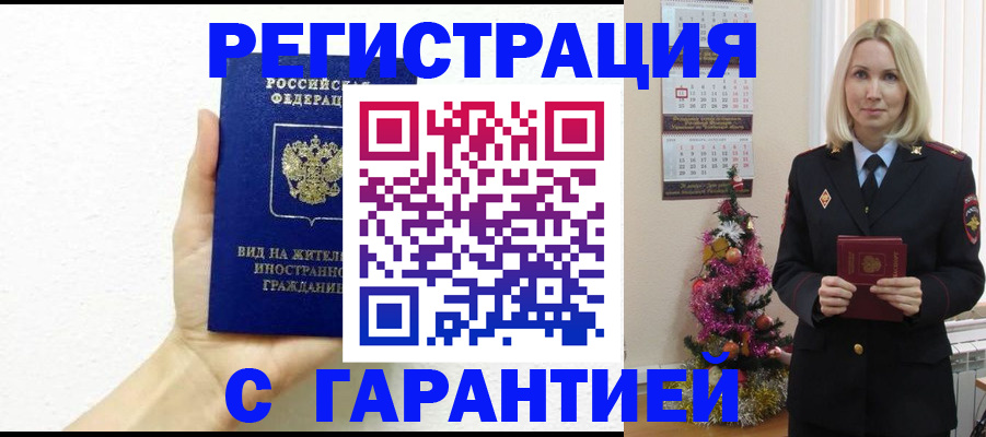 временная прописка в Дагестанских Огнях